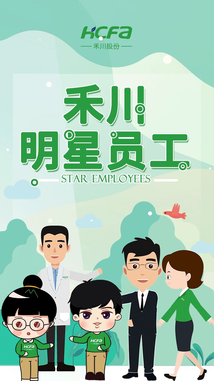 明星員工.png